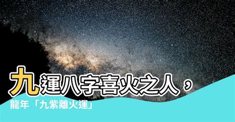 2024 離火運|2024九紫離火運，用什么顏色有好運？